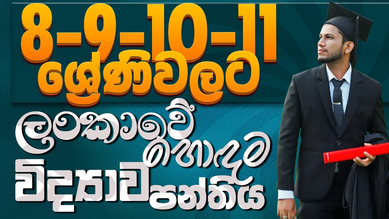 Science with CKsir-8,9,10,11 ශ්&zwj;රේණිවලට-ලංකාවේ විශිෂ්ටතම විද්&zwj;යාව පන්තිය-Chandika K Ekanayake