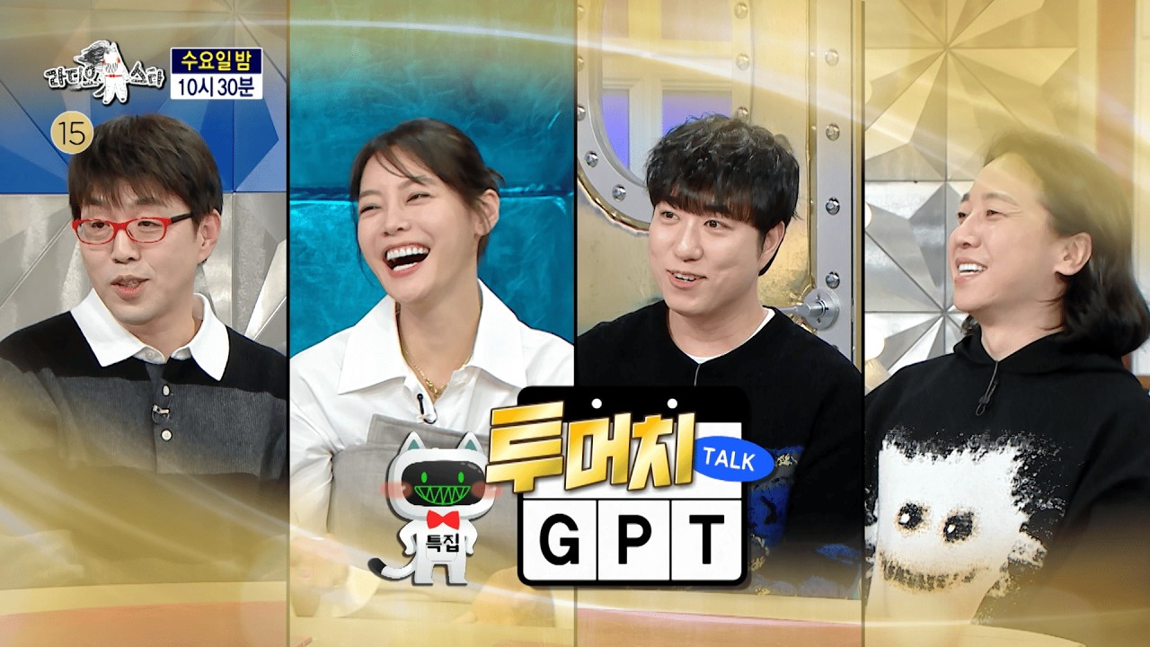 [#라디오스타 예고] l ＜투머치 톡 GPT＞ 특집 #이동진 #안현모 #궤도 #넉살 952회 MBC 260211 방송