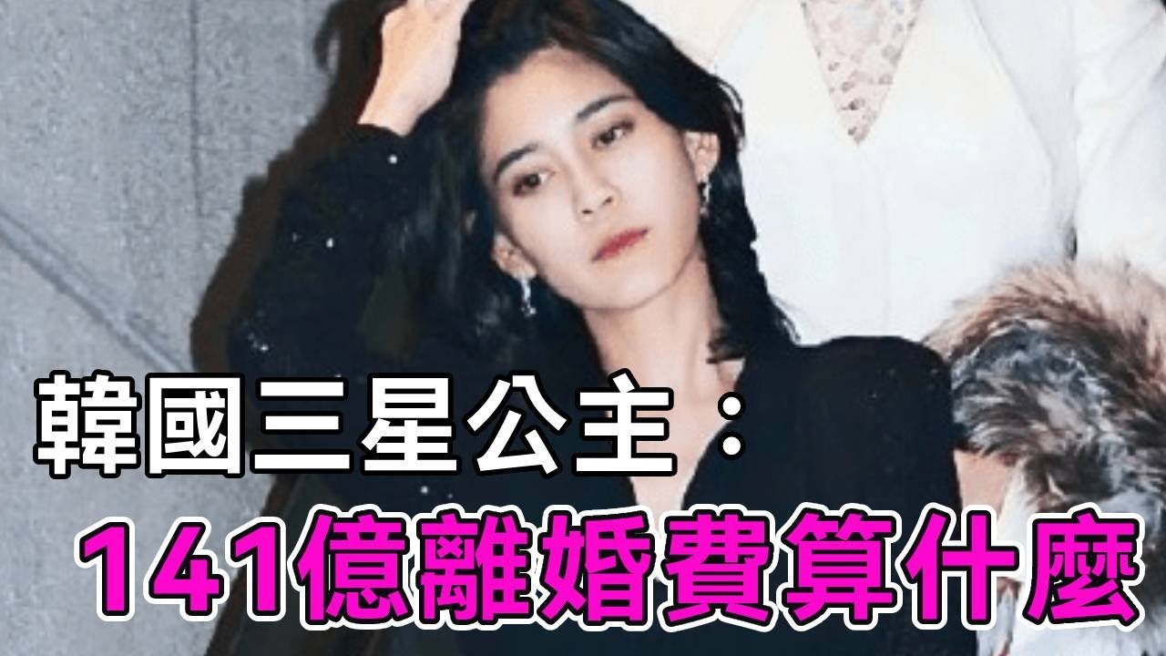 下嫁窮保安孕期遭毒打，離婚後被捲走141億！八點檔的愛情只是一場騙局！#李富真#三星 #癩蛤蟆 #談笑娛生 #韓國梨泰院 #梨泰院