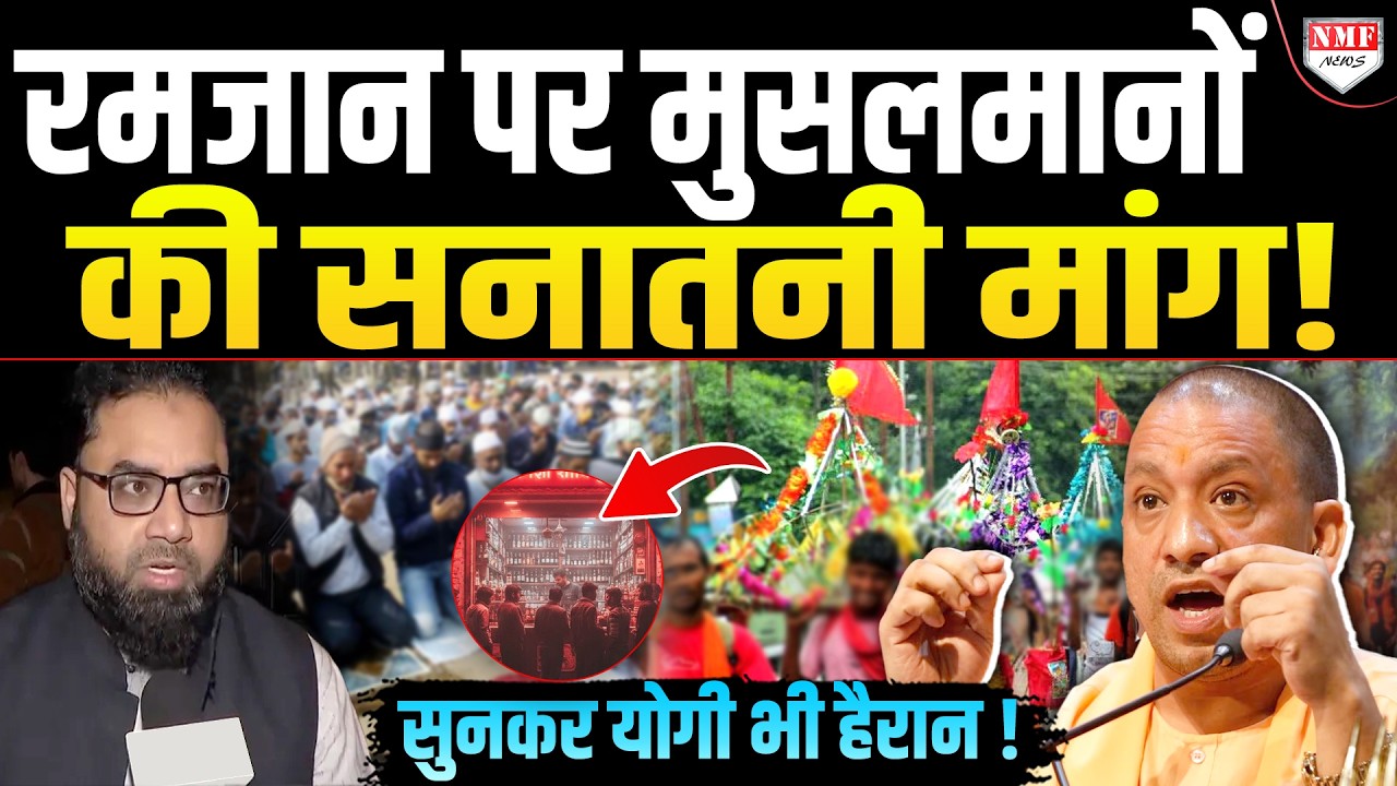 सनातनी मांग से मुसलमानों ने UP से Delhi तक मचाया कोहराम, भड़के हिंदू, क्यों Yogi भी हुए हैरान !