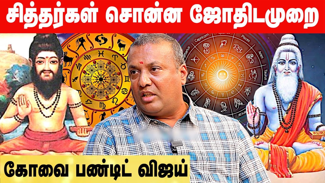 பிருகு மகரிஷி சொன்ன நாடி முறை ஜோதிடம் | கோவை பண்டிட் விஜய் | 9043392111 | #பரிகாரம் #astrology