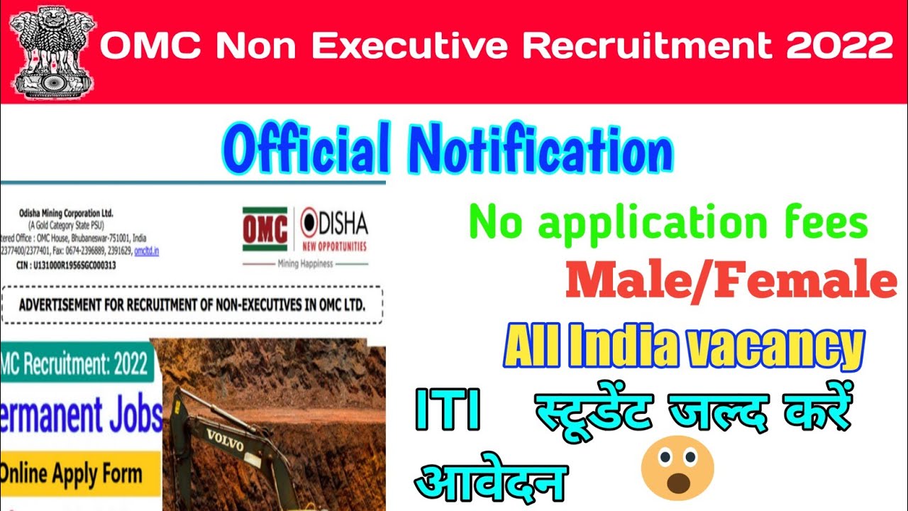 OMC Non Executive Recruitment 2022|| All India vacancy||आईटीआई स्टूडेंट जल्द अप्लाई करें||