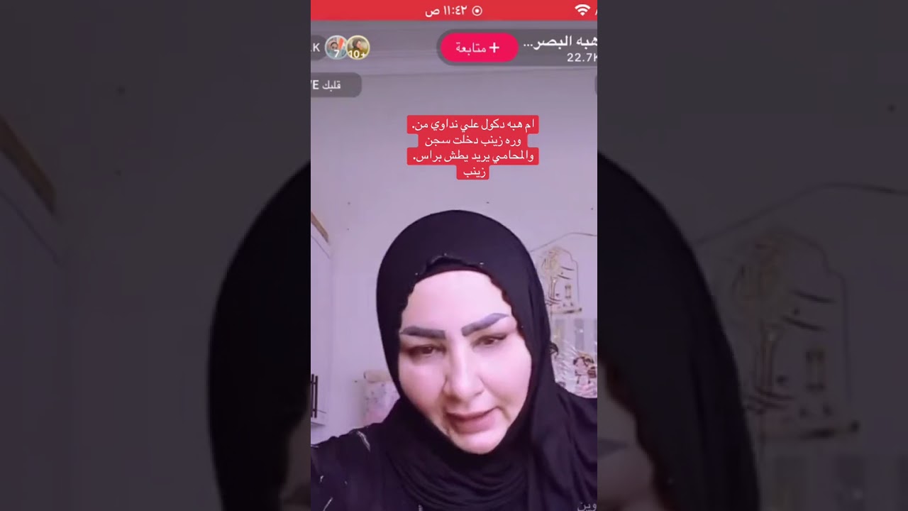 ام هبة تحجي على زينب بنت الديوانية 