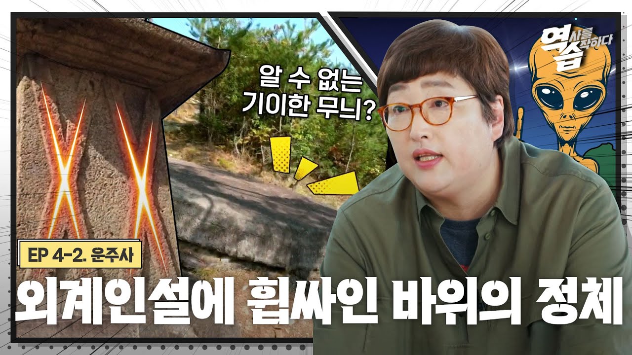 ＂ 와불이 일어나면 세상이 바뀐다? ＂ 불가사의한 사찰 '운주사' 😲 ｜역습｜JTBC 221127 방송