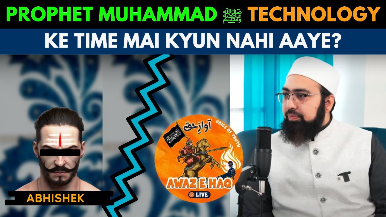 Prophet Muhammad ﷺ Technology Ke Time Mai Kiyun Nahi Aaye? | Dr. Mufti Yasir Nadeem Al Wajidi