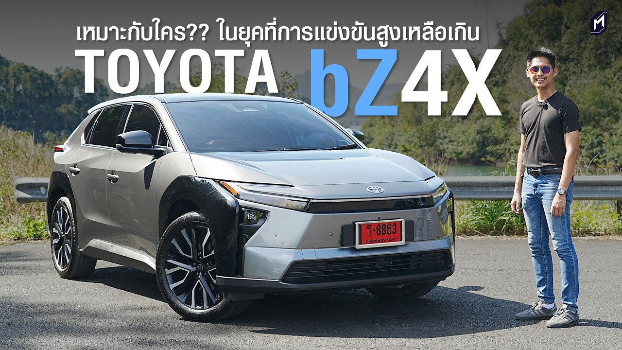 ใครคือลูกค้า TOYOTA bZ4X..? เพราะความคุ้มค่าแต่ละคน ไม่เท่ากัน