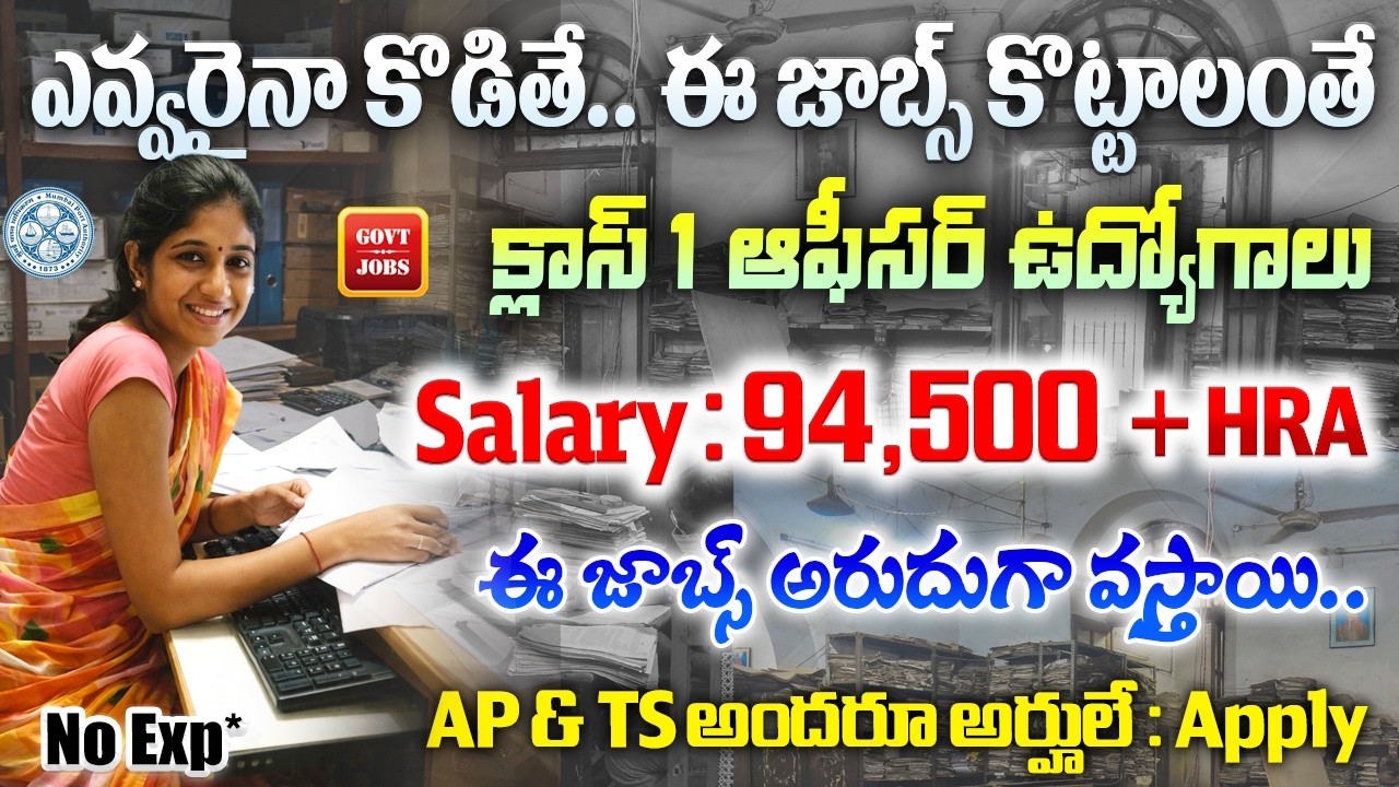 🚨 ఇప్పుడే మిస్ అయితే..లైఫ్ లో మళ్ళీ రాదు | MbPA Recruitment 2026 | Latest Govt jobs Vacancy