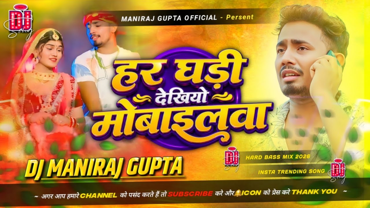 Har Gadi Dekhiyo Mobailwa DJ Remix | Aag Banke Yaad | Rahul Jadeja Sad Song | Maghi Hard Bass Remix