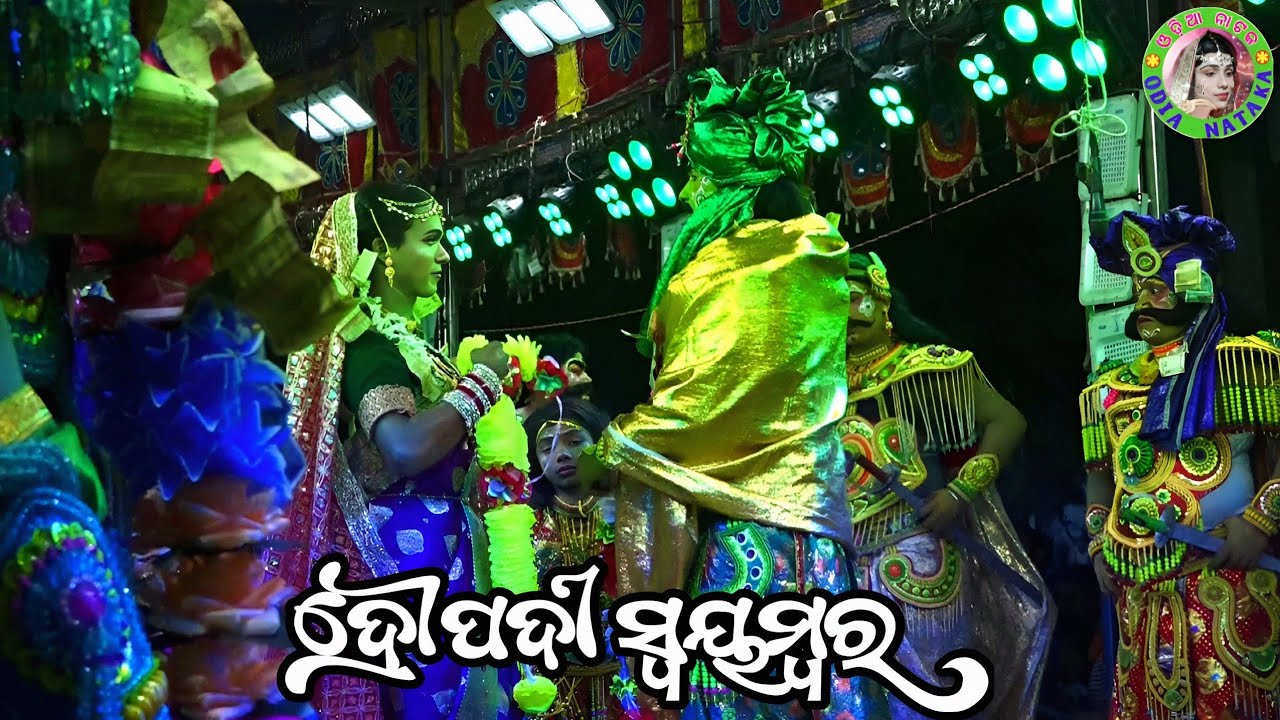 ଦ୍ରୌପଦୀ ସ୍ବୟମ୍ବର / Gangadahani Mahabharat / Master Sanjaya Bisoyi / Odia Mahabharata Nataka 
