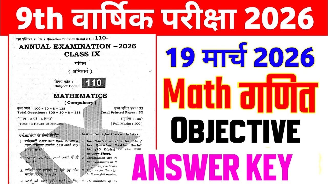 Class 9th Math Objective Answer Key Paper Annual Exam 2026 || class 9 math paper final exam 2026