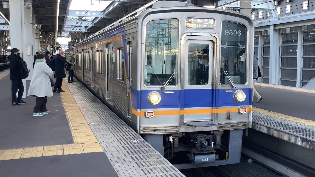 【4K】南海電車 9000系9505+9501編成 空港急行関西空港行き 泉佐野駅到着から発車まで