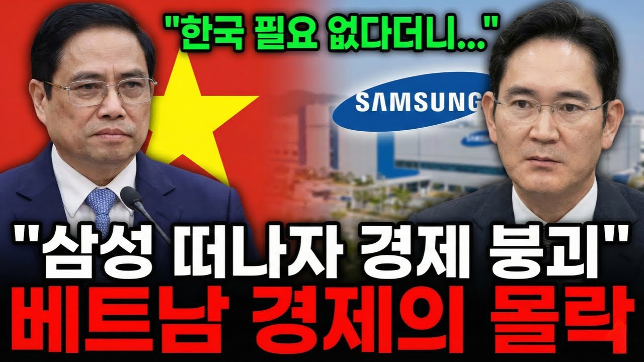 '한국 필요 없다' 큰소리치더니...베트남의 끔찍한 최후