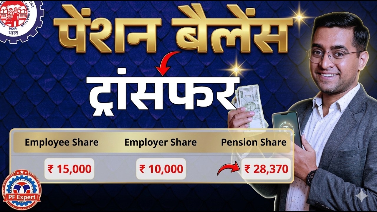 2026 में💰Pension Ka Paise Transfer kaise kare 🔥How to transfer pension amount
