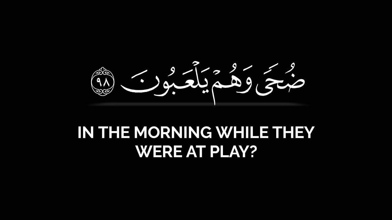 أو أمن أهل القرى أن يأتيهم بأسنا ضحى وهم يلعبون محمد اللحيدان قران شاشة سوداء سورة الأعراف بدون حقوق