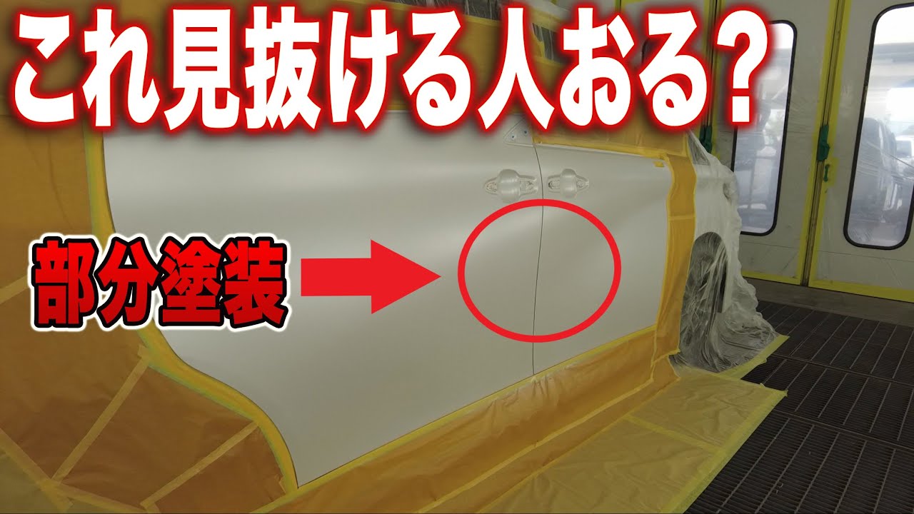カリスマ塗装士による新車ヴェルファイアのボカシ塗装■ヴェルファイア鈑金修理PART⑧最終回