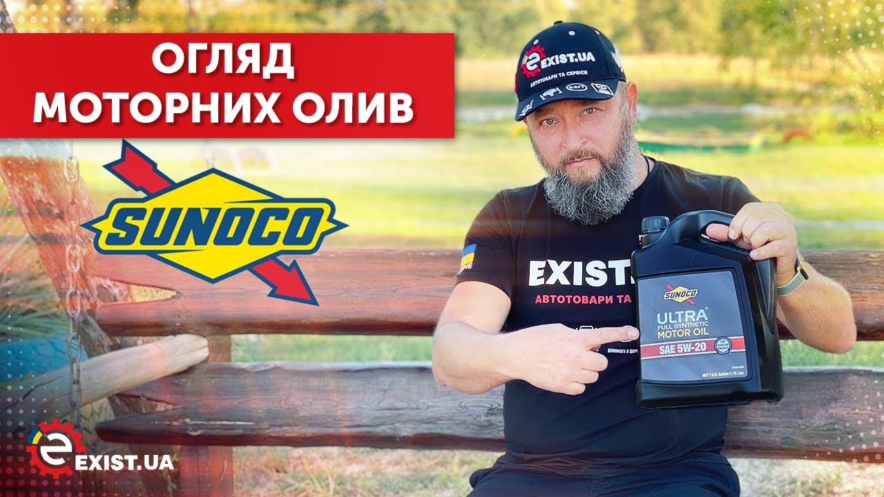 Почему нужно купить моторное масло SUNOCO?