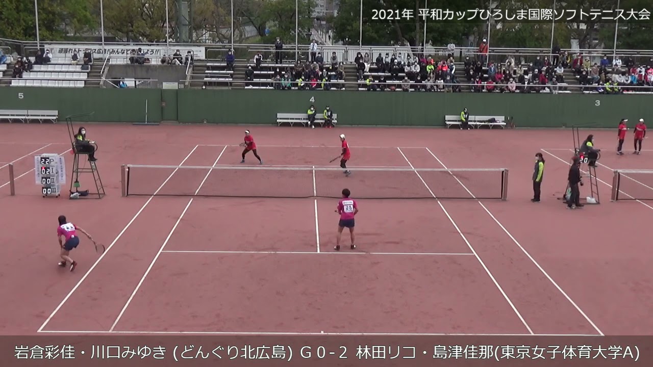 2021年 平和カップ 女子 決勝  第一対戦 岩倉・川口 (どんぐり北広島) 対 林田・島津(東京女子体育大学A)