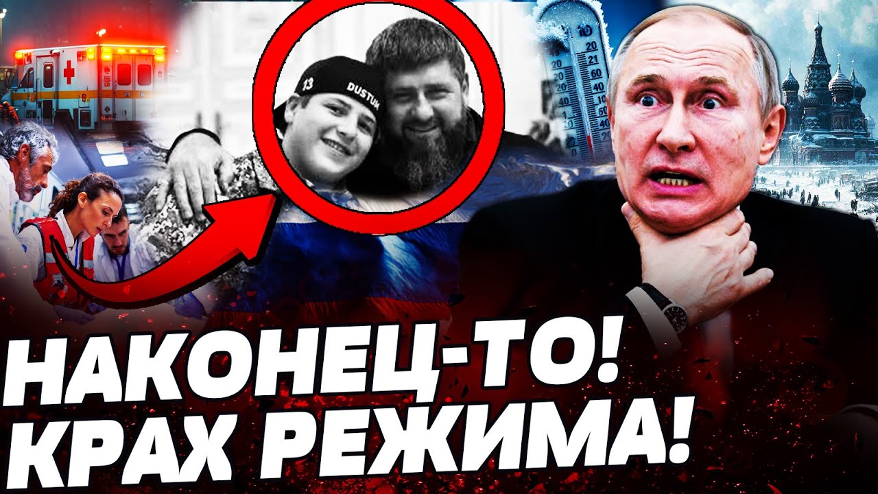 💥ПРЯМО СЕЙЧАС! ОБВАЛ РЕЖИМА КАДЫРОВА! ИГРА ПРЕСТОЛОВ ПО ЧЕЧЕНСКИ! СНЕГОВАЯ ЛОВУШКА В РФ! ПОДРОБНОСТИ