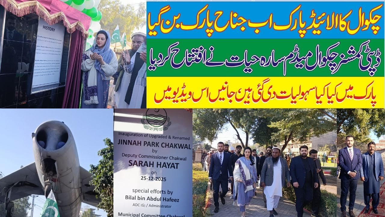 Allied Park Renamed to Jinnah Park in Chakwal | چکوال کا الائیڈ پارک اب جناح پارک |