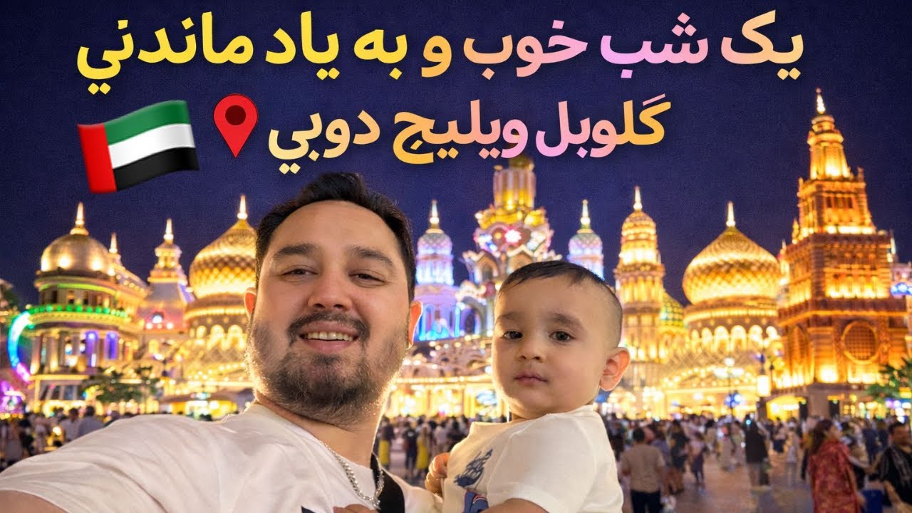 Global Village Dubai 🇦🇪 Night Vlog | Mir & Rohan Adventures #GlobalVillageDubai#DubaiVlog#FamilyVlog