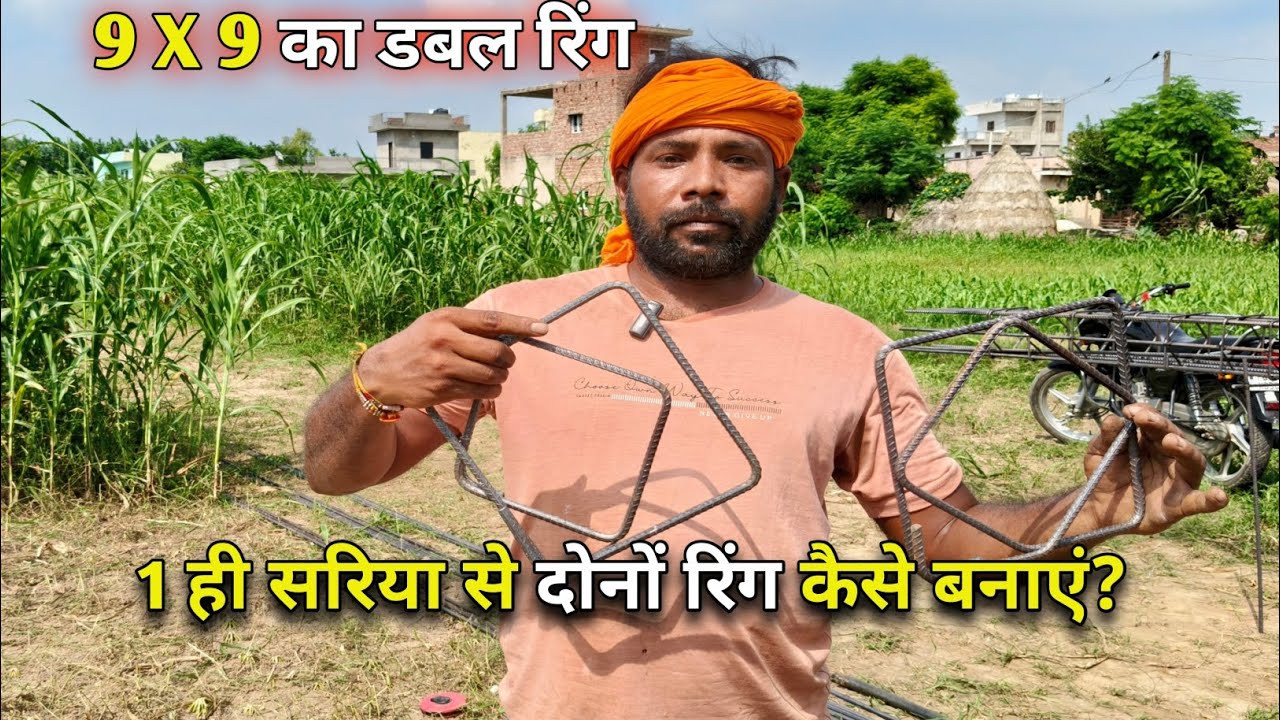 9x9 का Double Ring कैसे बनाएं 🔥 | एक सरिया से 2 Ring बनाने का तरीका #ConstructionTips