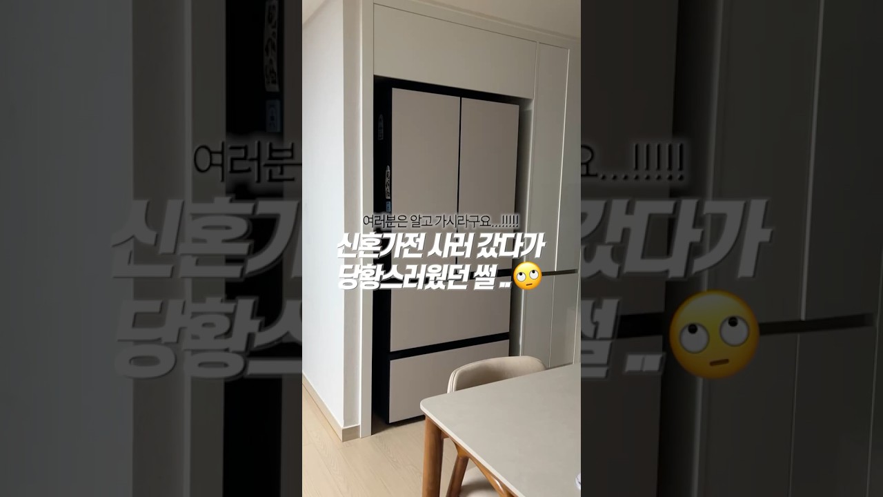 신혼가전 구매썰😂 김치냉장고만 사도 될까요..?