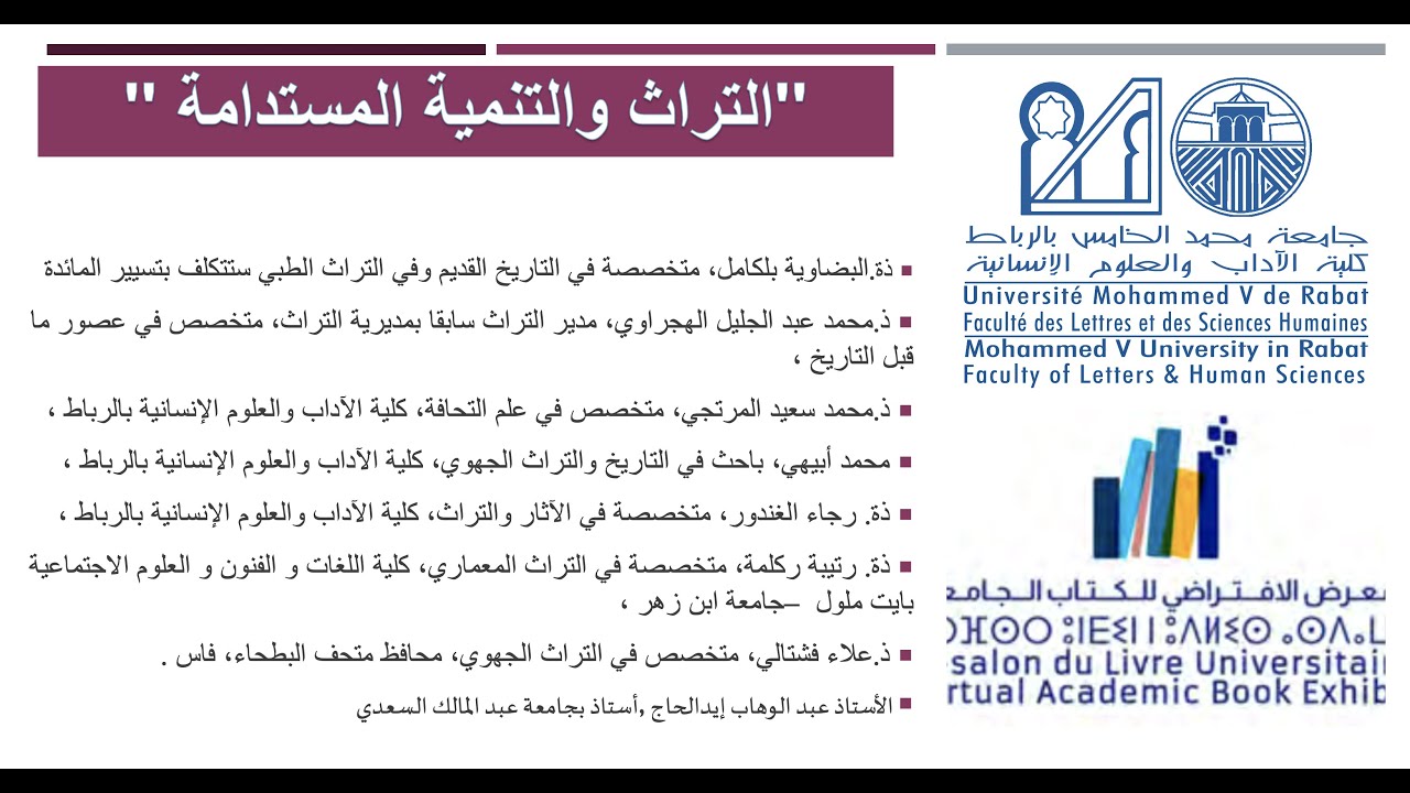 التراث والتنمية المستدامة