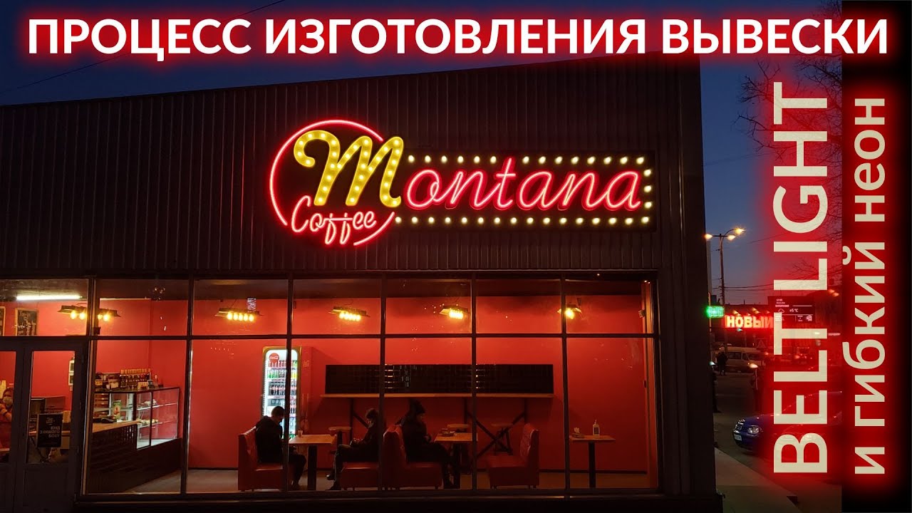 Наружная реклама в американском стиле. Гибкий неон и ретро гирлянда. Изготовление и монтаж вывески