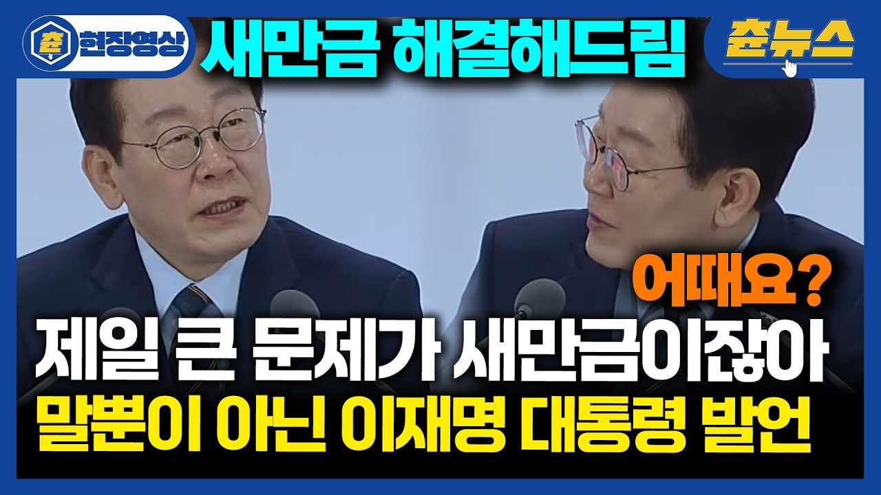 [현장영상] 말만하는게 제일 싫어! 새만금, 이재명 대통령은 해냅니다.. 전체 발언 들어보니 레전드 #이재명대통령 #새만금 #전북