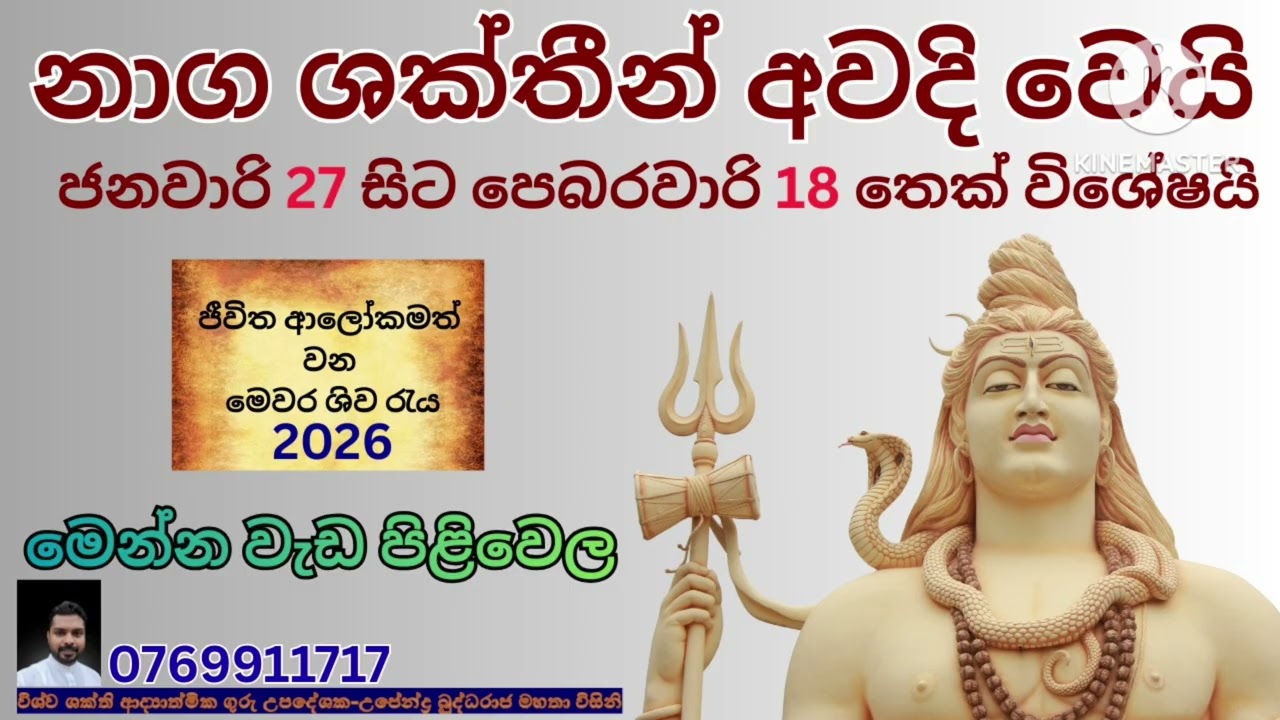 නාග දොරටු විවර වීමත් එක්ක ආරම්භ වන ආලෝකමත් ශිව රැය සහ වරම් ගමන