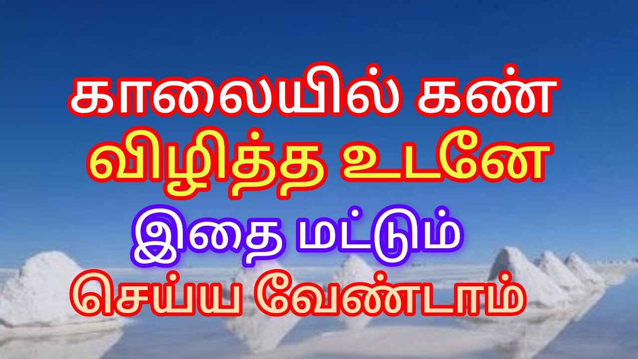 ❤️இப்படி செய்தால் இந்த நாள் உனக்கு புனிதநாளாக அமையும்❤️ சிவாய நமக ❤️