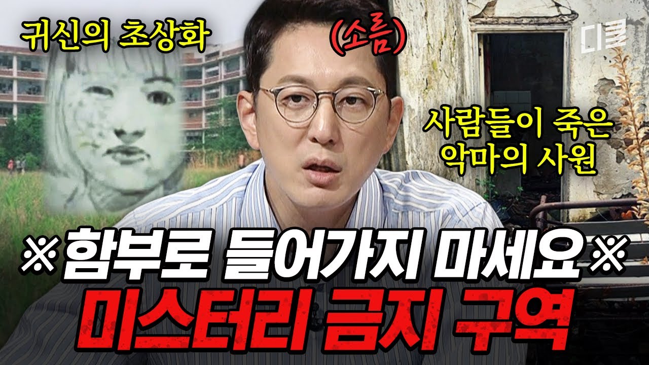 폐교부터 폐사원까지💥 소름 끼치는 비화가 담긴 금단의 구역들 모음😱 #프리한19