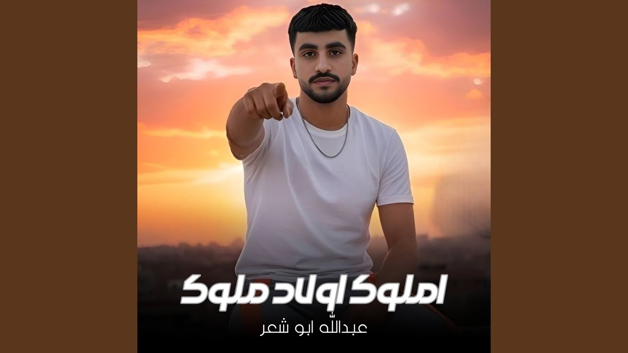 املوك اولاد ملوك