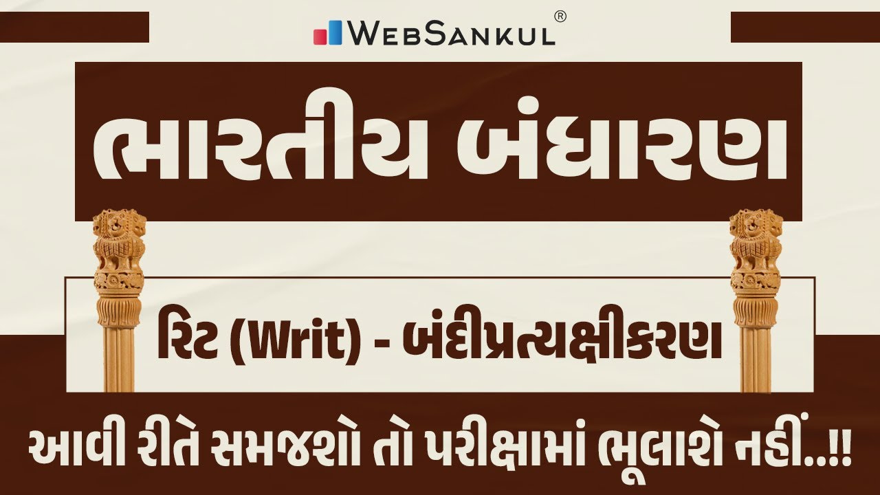 Writ (Writ) - Detainee Realization | If you understand this way, you will not forget it in the exam..!! | Indian Polity