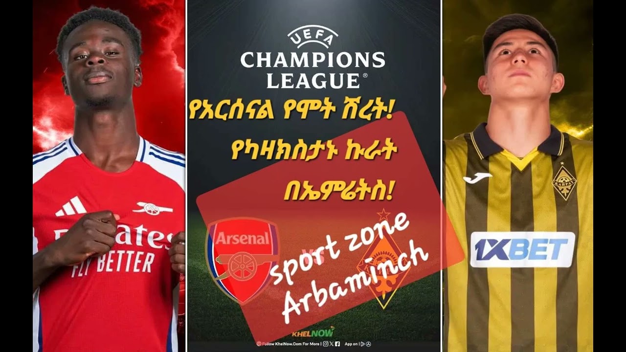  አርቴታ እና ልጆቹ ዛሬ ምሽት በኤምሬትስ ስታዲየም ። አርሰናል በሻምፒዮንስ ሊግ 8/8 በማሸነፍ አዲስ ሪከርድ ይይዝ ይሆን? 