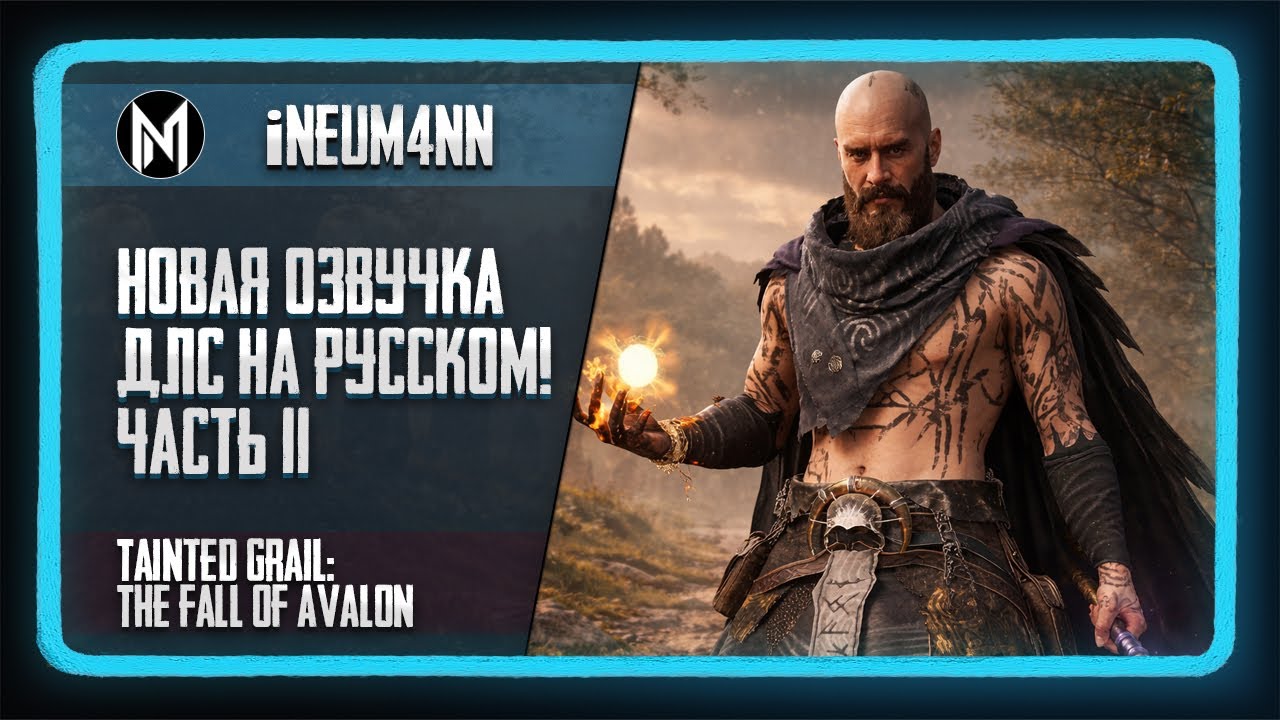 Tainted Grail: The Fall of Avalon. Прохождение на сложности ВЕТЕРАН. Часть 11