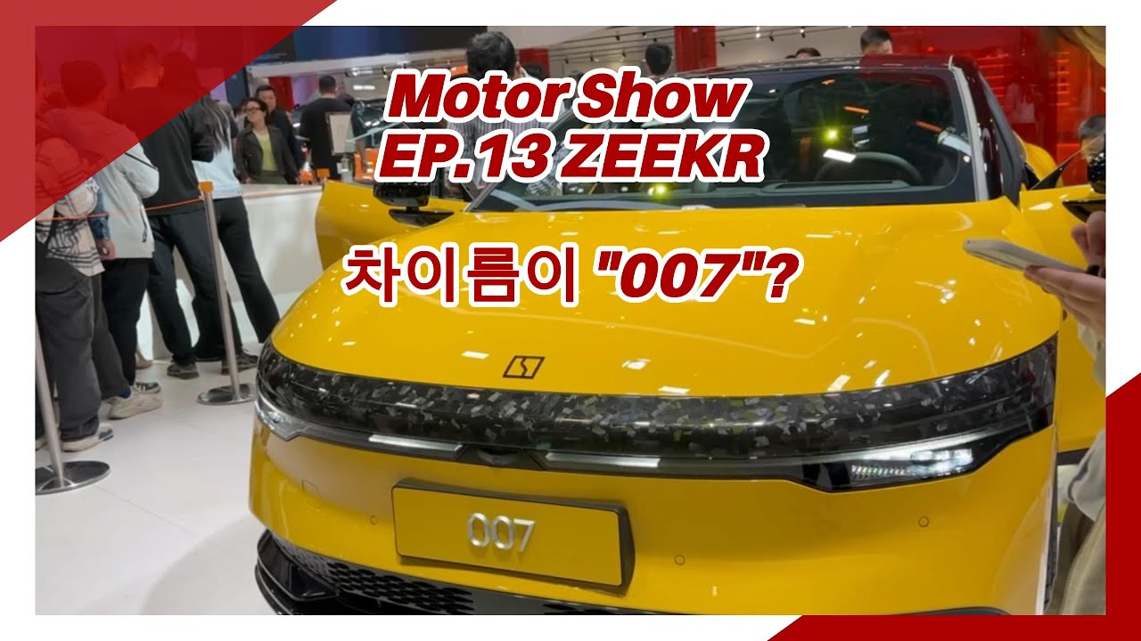 모터쇼EP.13 차이름이 