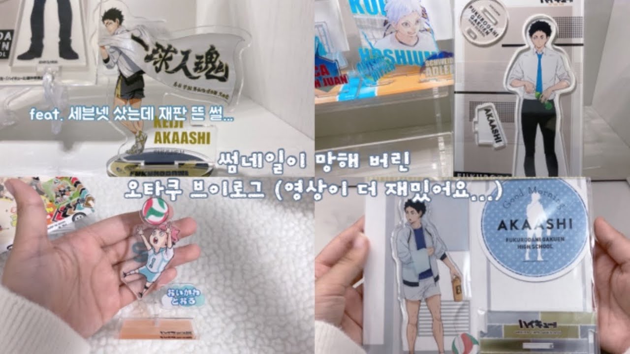 ও 오타쿠 브이로그