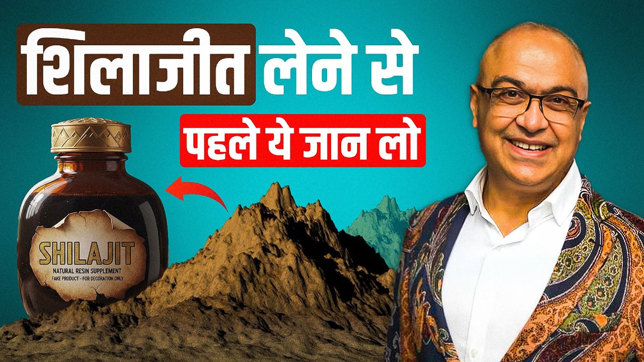 Shilajit का सच (50+ पुरुष ज़रूर देखें खरीदने से पहले)