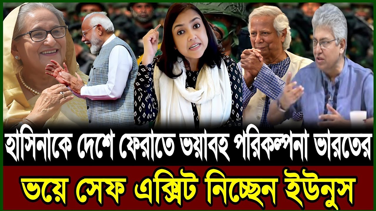 হাসিনাকে দেশে ফেরাতে ভয়াবহ কিছু ঘটাবে ভারত | সেফ এক্সিট নিচ্ছেন ইউনুস | Masud Kamal | Today TalkShow
