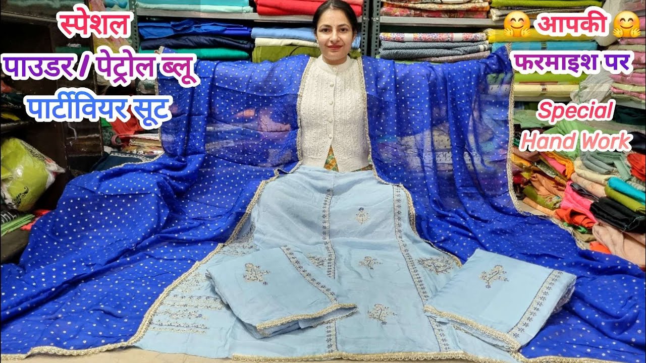 🥳 इंतजार खत्म 👌 स्पेशल पाउडर ब्लू और पेट्रोल कलर के 😍 सूटों का आया 🤗 फुल स्टॉक ☎️81683 90451 
