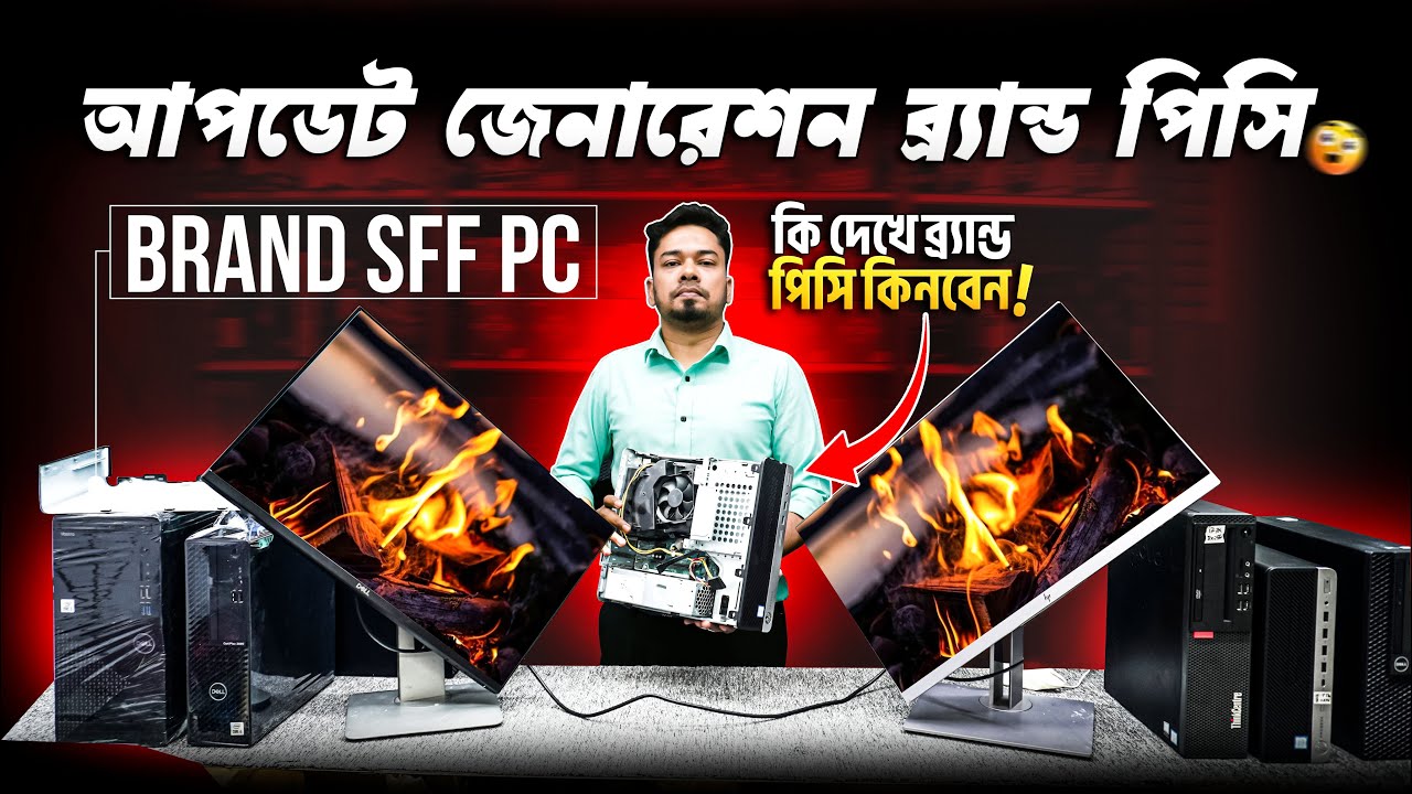 Brand PC 🔥 Hp, Dell & Lenovo | Brand SFF & Tower PC  | Brand pc price in Bangladesh 2026