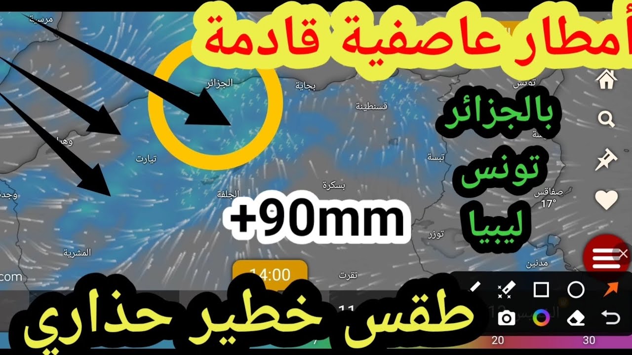 حالة الطقس بالجزائر تونس ليبيا : أمطار عاصفية قادمة بقوة / أمطار رعدية / ثلوج مهمة / رياح عاصفية 