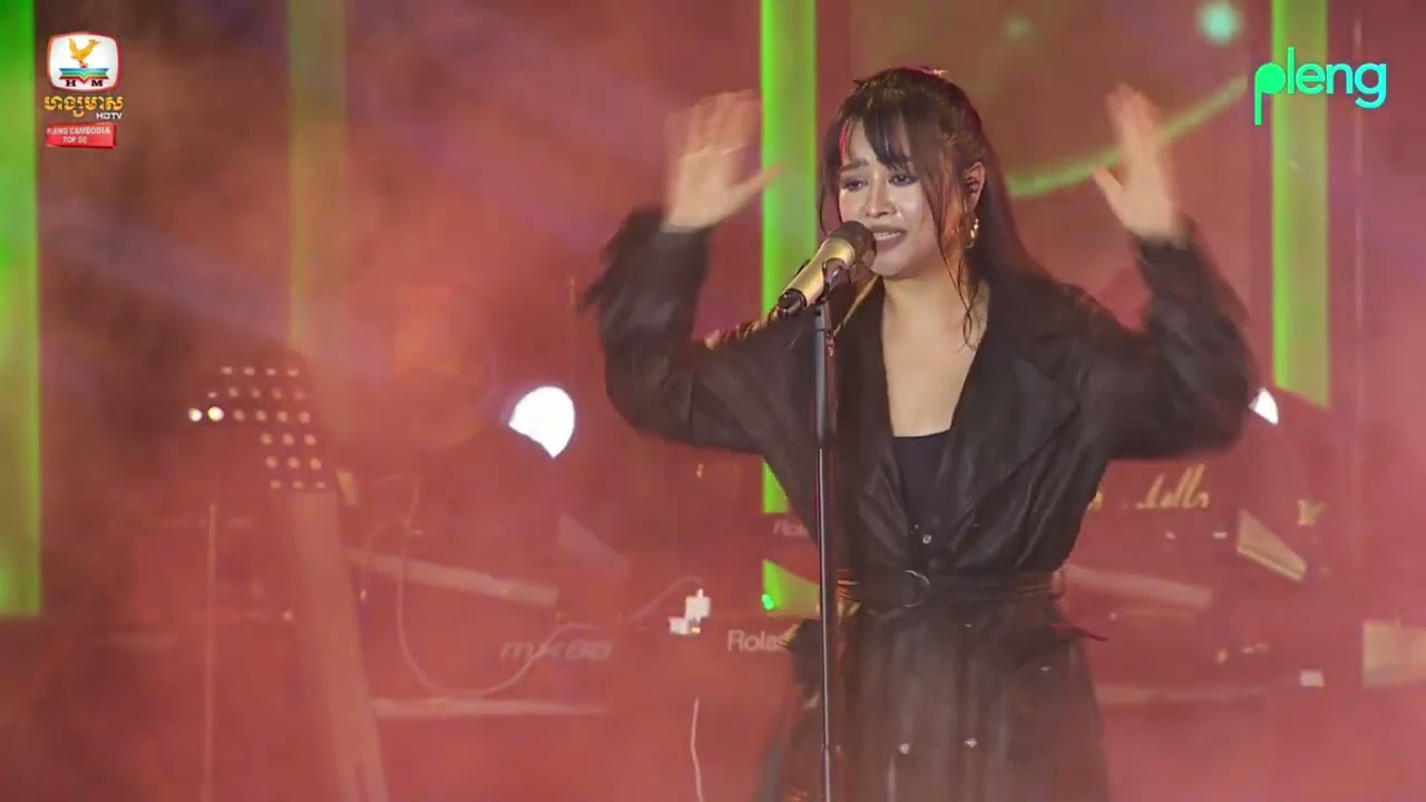 បេះដូងឯកា  | Pleng Cambodia TOP50 Concert | 04-Feb-2023