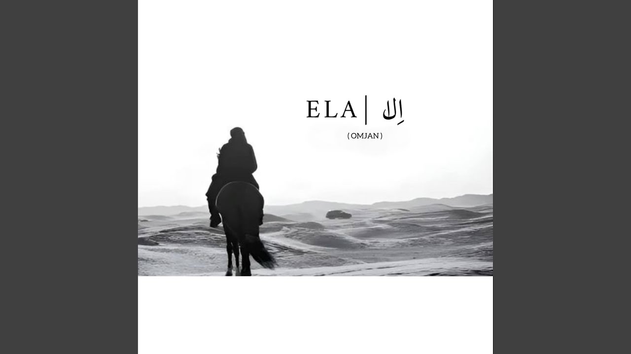 ELA | اِلا