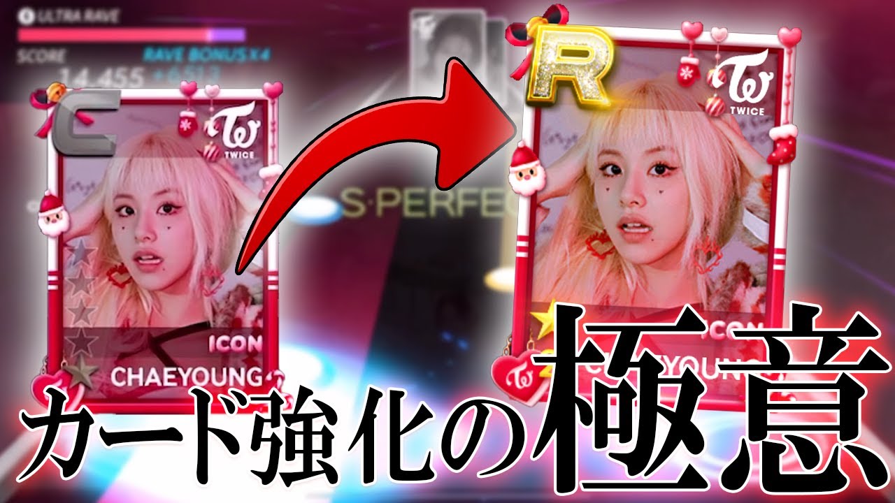 カードの強化について完全解説します！初心者必見【SUPER STAR JYP NATION】【シュスジェ】