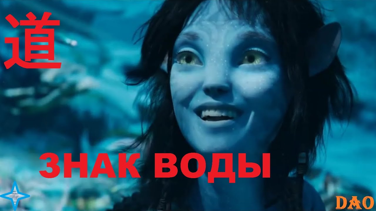 Tale of Solar * Dao &ndash; Water Sign / Сказка Солара * Дао &ndash; Знак воды