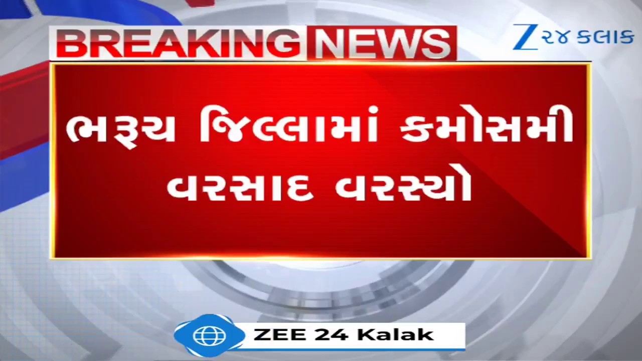 Bharuch:અંકલેશ્વર અને હાંસોટ પંથકમાં માવઠાનો માર; ભરશિયાળે વરસાદ પડતા રવિ પાકને વ્યાપક નુકસાનની ભીતિ