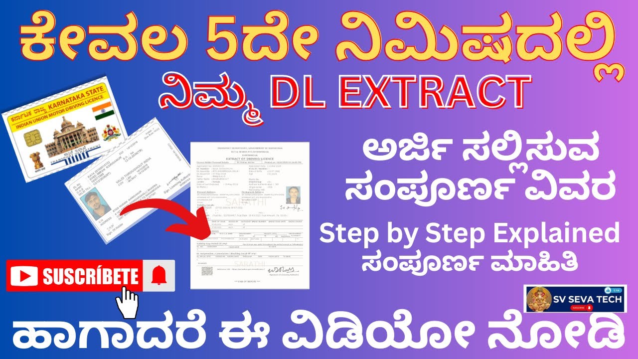 DL EXTRACT ಕೇವಲ 5ದೇ ನಿಮಿಷದಲ್ಲಿ ನಿಮ್ಮ DL EXTRACT ಪಡೆಯಿರಿ