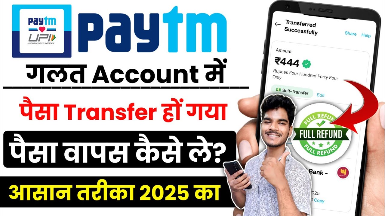 Paytm Se Galat Account Mein Paise Transfer Ho Gya | paytm galat payment wapas kaise laye